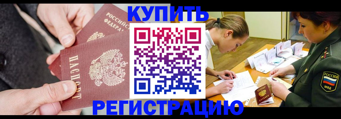 временная регистрация 2025 в Тюкалинске
